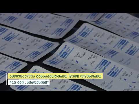 პოლიციამ აჭარაში ნარკოდანაშაულისთვის ორი პირი დააკავა - ამოღებულია 415 აბი „სუბოქსინი“